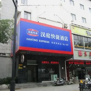 酒店 汉庭苏州观前街察院场地铁站酒店